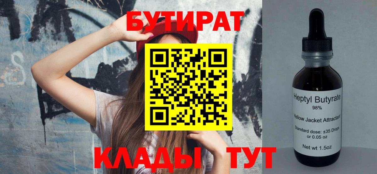 Бутират вода  Вход с VPN  Кострома 