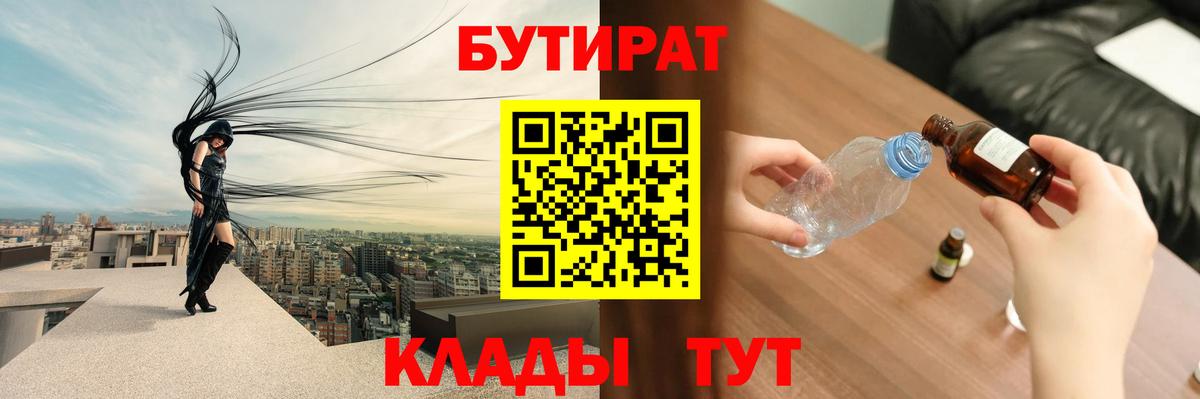 БУТИРАТ 99% Кострома