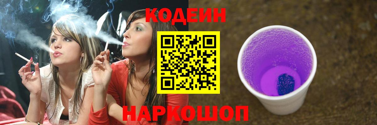 Кодеиновый сироп Lean напиток Lean (лин)  Вход с VPN  Кострома  Кодеин напиток Lean (лин) 