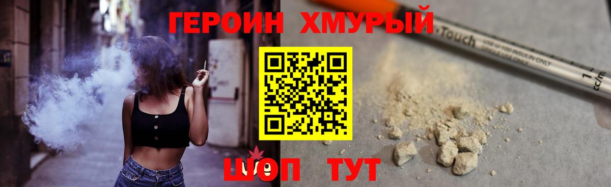 Героин белый Кострома