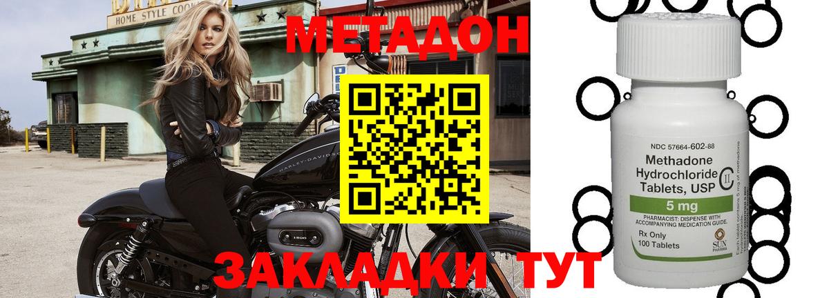 Метадон кристалл Кострома