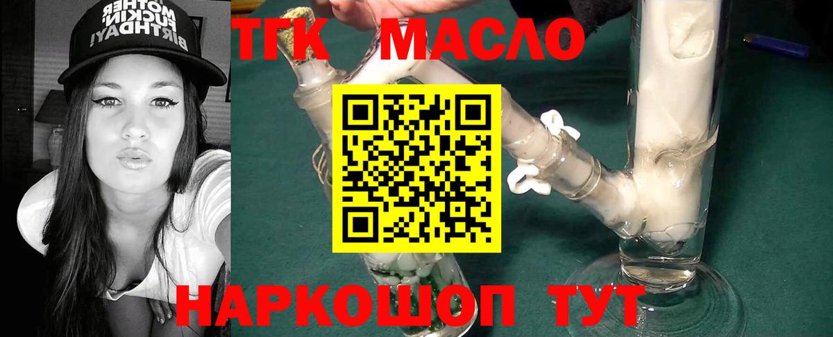 ТГК THC oil Кострома